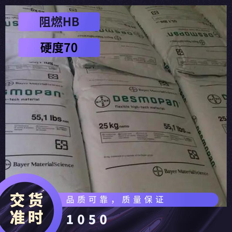 TPU 拜耳 1050 耐磨 缓冲垫圈 高回弹热塑性弹性体 耐老化