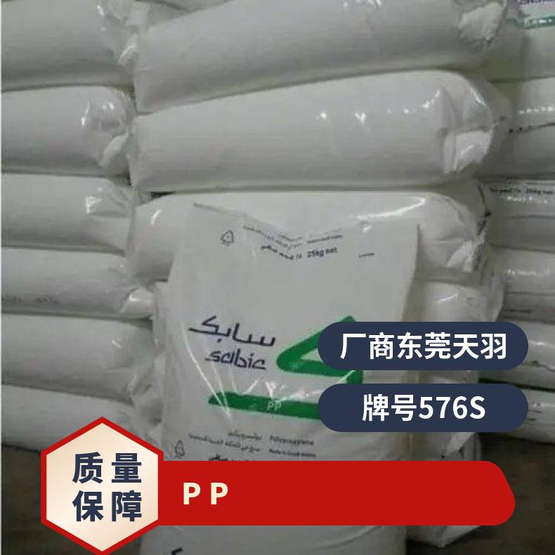 SABIC PP 576S 聚丙烯均聚物沙特 是 强 沙伯基础创新 白色 注塑
