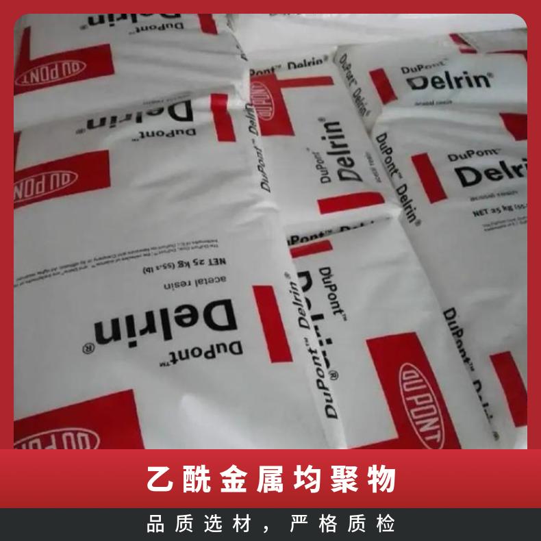 500CL BK601美国杜邦POM 化学润滑 中等粘度 乙酰均聚物