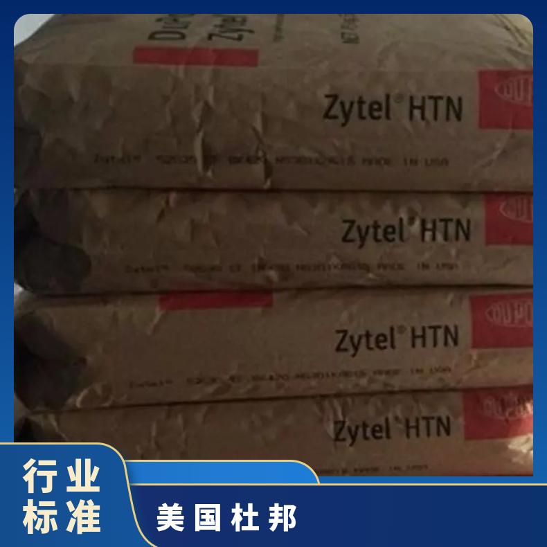 美国杜邦 PPA Zytel HTNFR52G20NH BK337 NC010 ％玻璃纤维增强