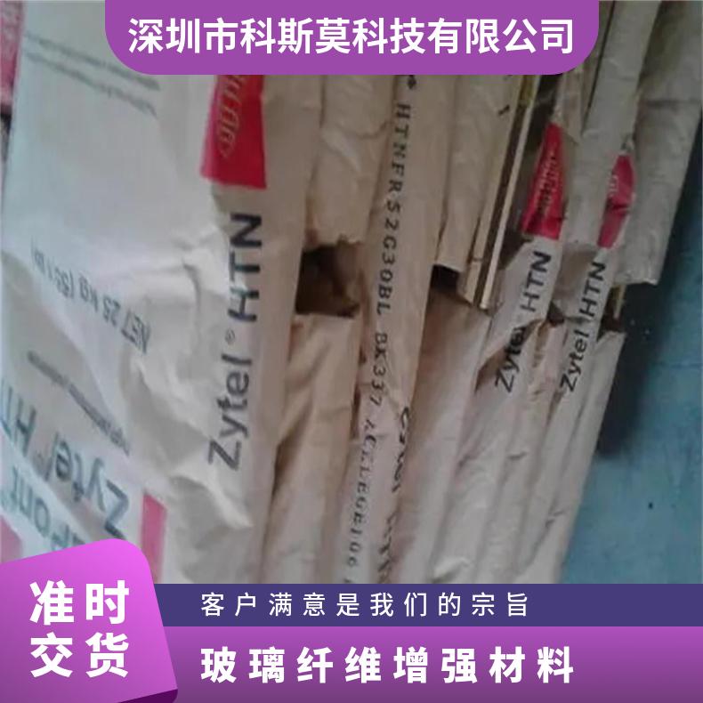Zytel HTNFR52G45BL BK337 NC010 ％玻璃纤维增强 阻燃PPA 美国