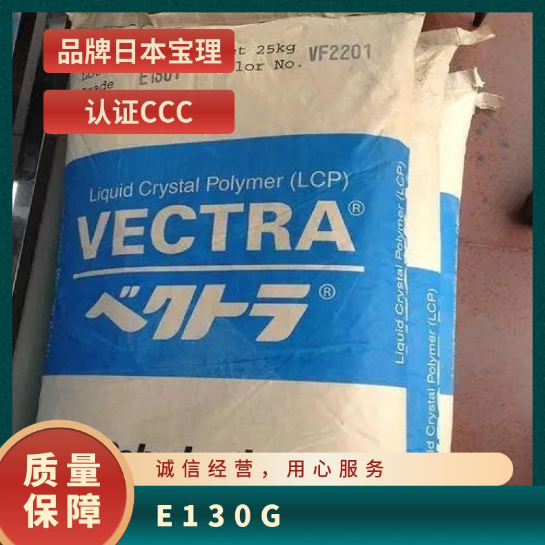 低翘曲性 E130G液晶聚合物 LCP日本宝理 CM 注塑级 1.61 东莞天羽