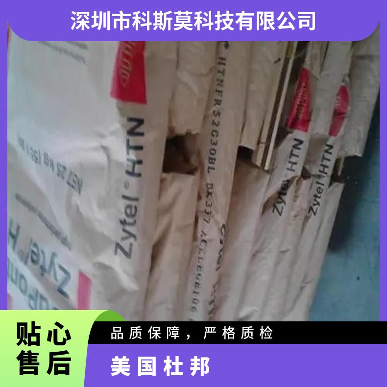 PPA Zytel HTN53GM40HSL BK083 低翘曲 美国杜邦