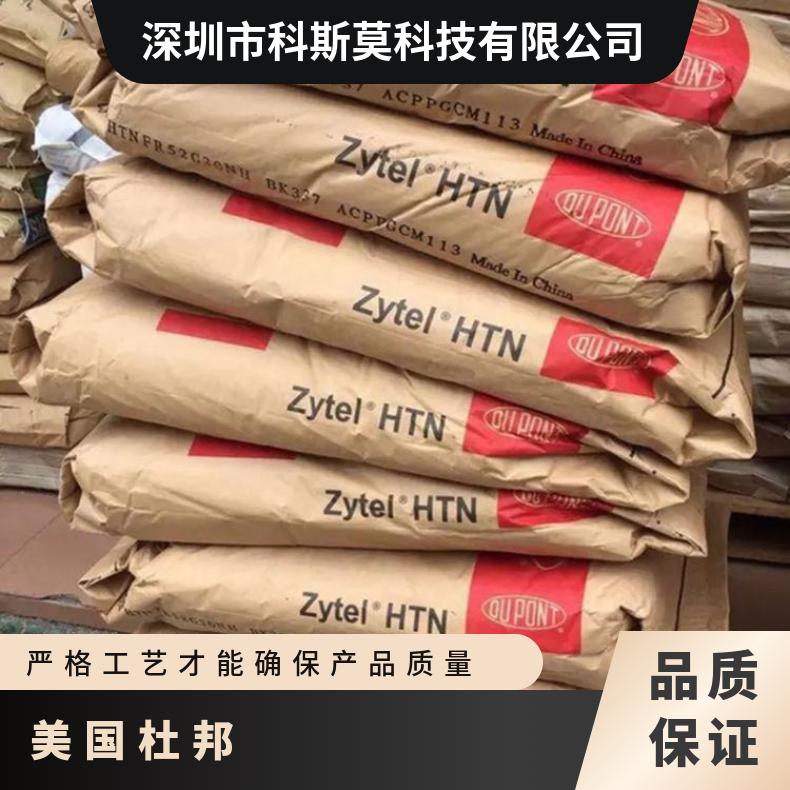 无卤化阻燃剂PPA 美国杜邦 Zytel HTN FR52G30NH BK337 NC010 ％