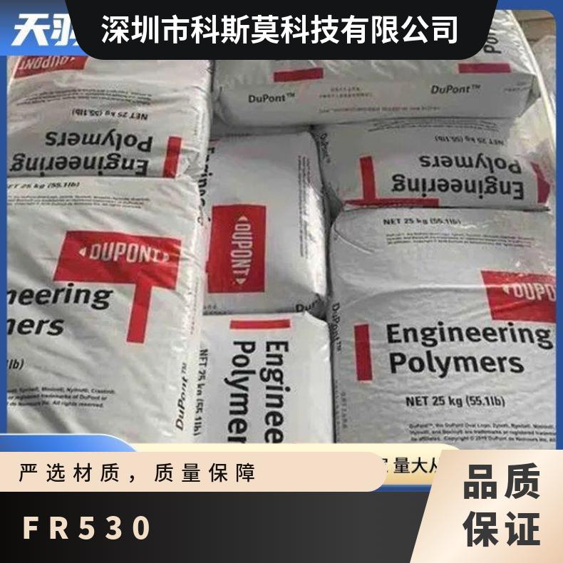 Dupont FR530 NC010 PET 玻纤增强 阻燃级 1.68 240° 美国杜邦