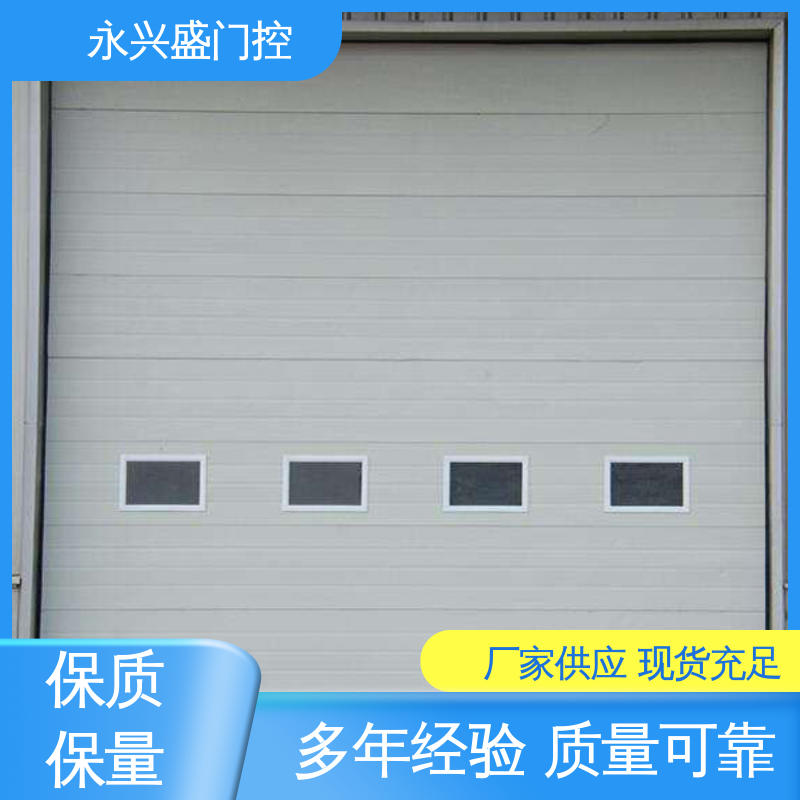 永兴盛门控 匠心优选 开拓创新 质量优越 工业滑升门