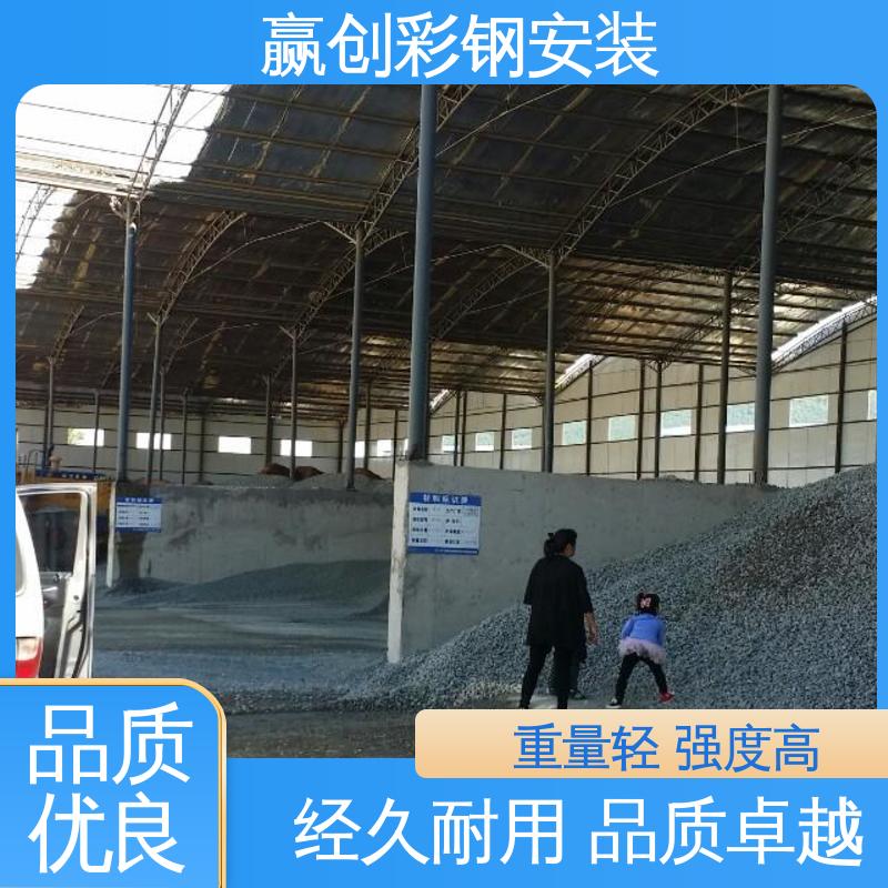 赢创 加工定制 全封闭堆料大棚 隔热性好 防高空抛物