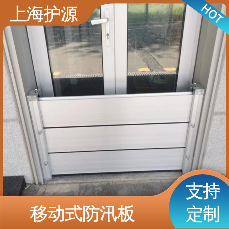 上 海护源 防汛挡水板 移动式防洪墙 抗冲击性能好 施工方便 省时省力