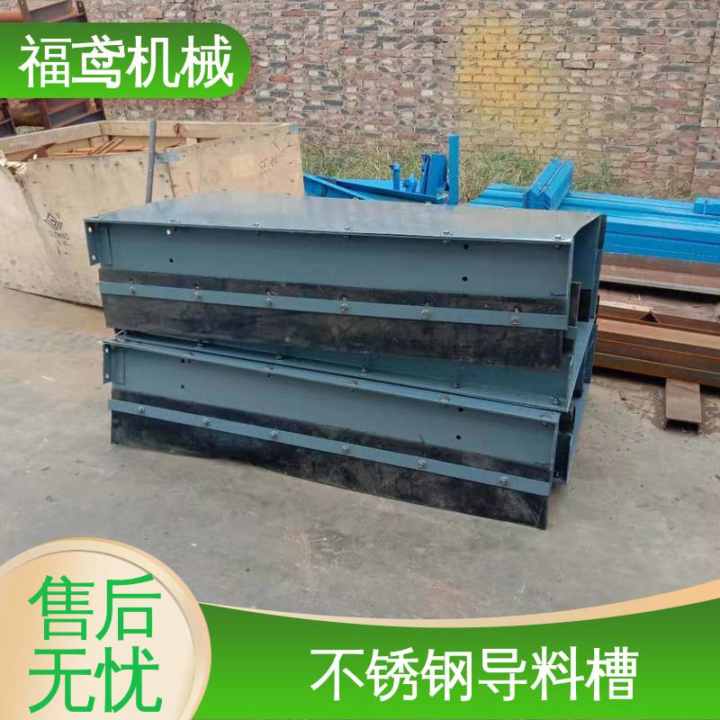福鸢机械 煤矿输送机 矩形口导料槽 环保节能 在线接单 物流配送