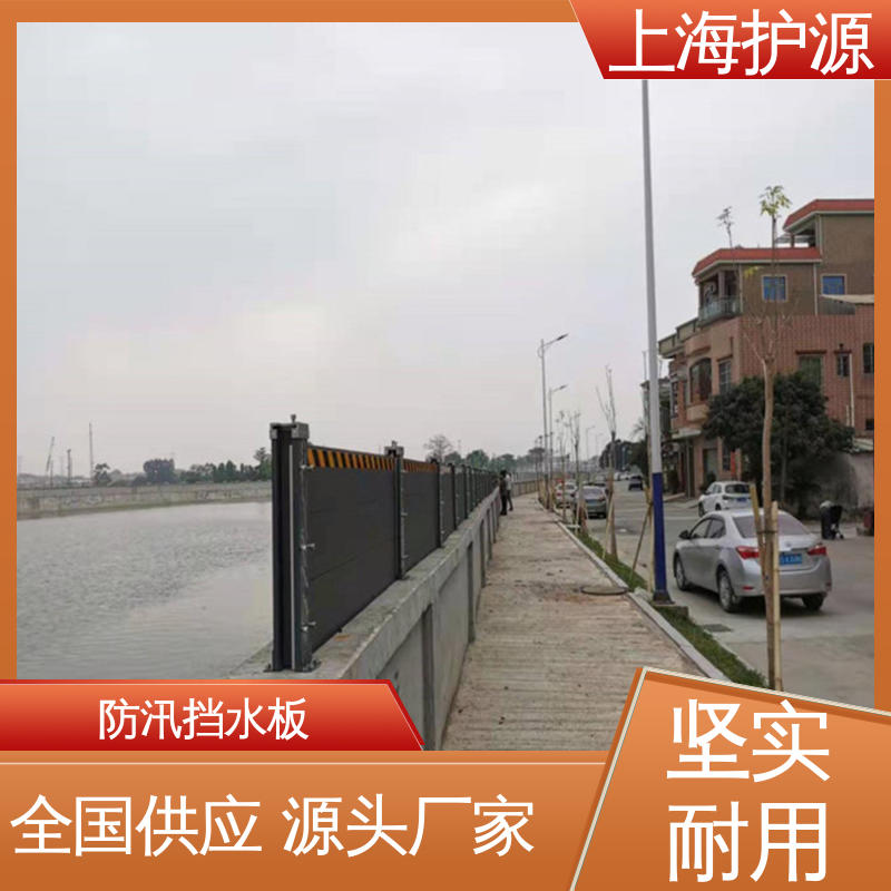 上 海护源 建筑工地 出入口挡水板 品质好 经久耐用 库存充足 源头厂家