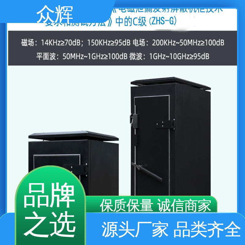 众辉 屏蔽机柜厂家 弱电系统 温湿度及泄漏报警服务器机柜