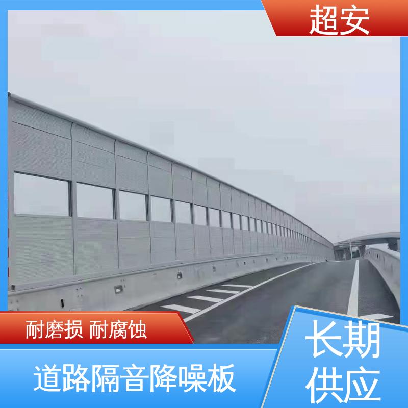 超安 长期供应 公路隔音墙 技术处理 防止生锈 规格齐全