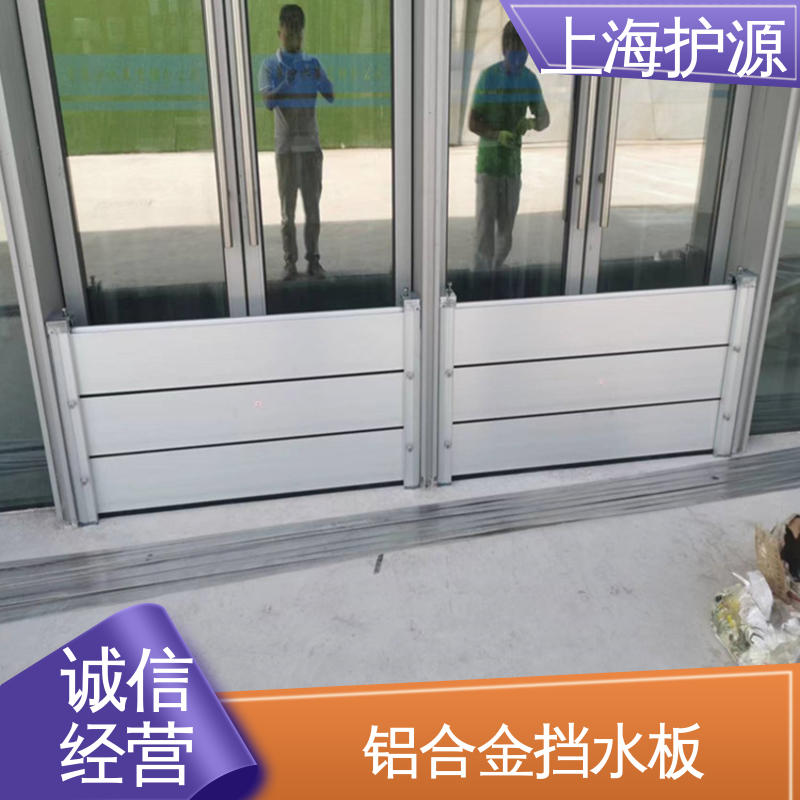 上 海护源 地铁口挡水板 铝合金防洪墙 铝合金材质 长久耐用 质量保证