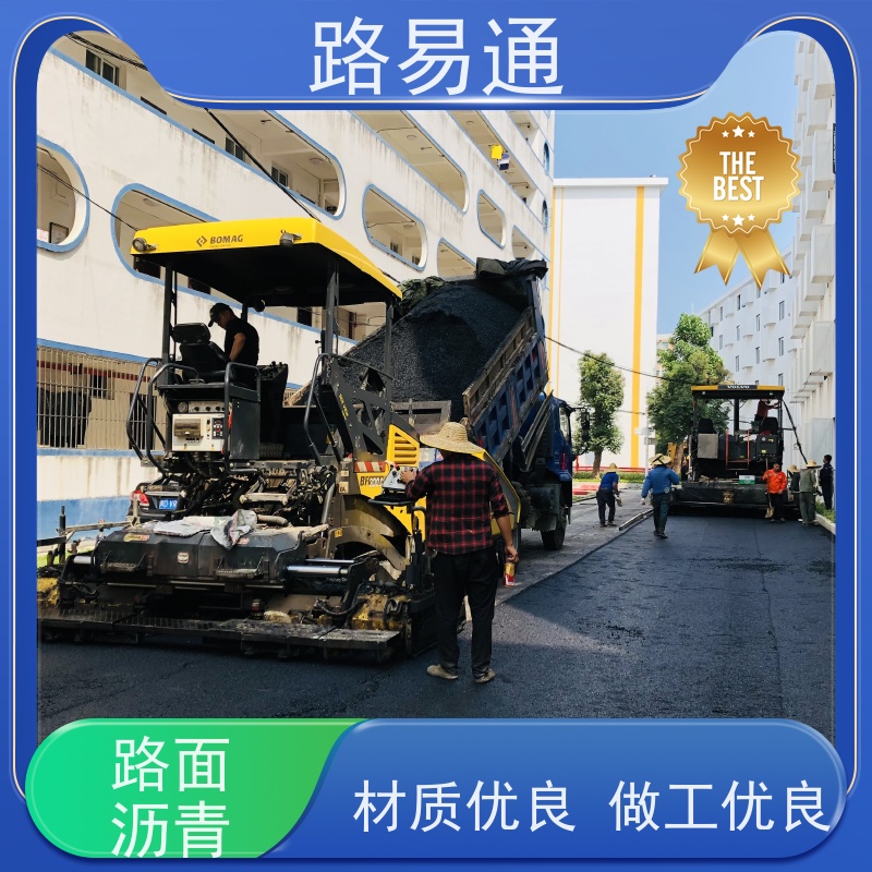 路易通 细粒式沥 青 路 包工包料 整洁不积水 沥青改色