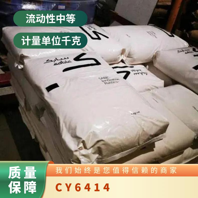 基础创新塑料 PC/ABS CY6414 中等流动 耐化学 耐候性 高强度