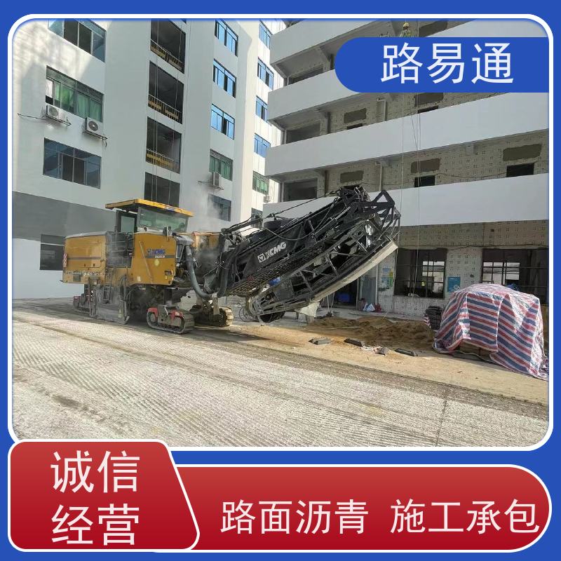 路易通 城市沥 青建设 保质保量 24小时服务 城中村沥青施工