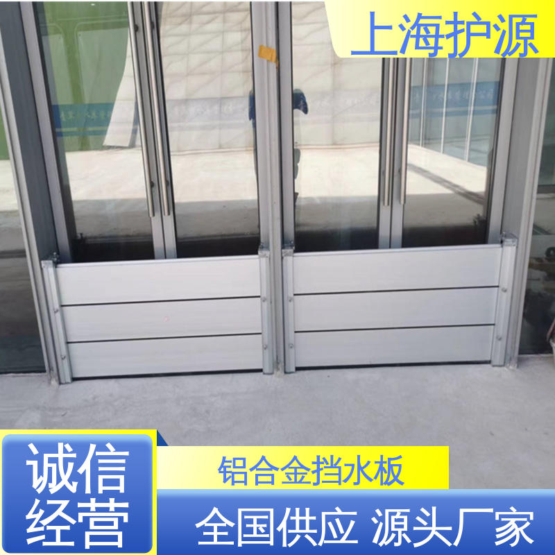上 海护源 地下车库 铝合金防洪墙 叠加式安装 物流配送 发货快