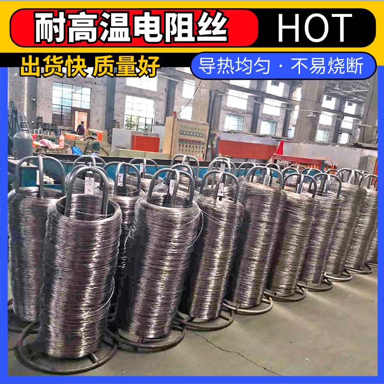 银鑫 马弗炉用 光敏电阻丝 电热丝 0Cr21AL6Nb 升温迅速 源头厂家