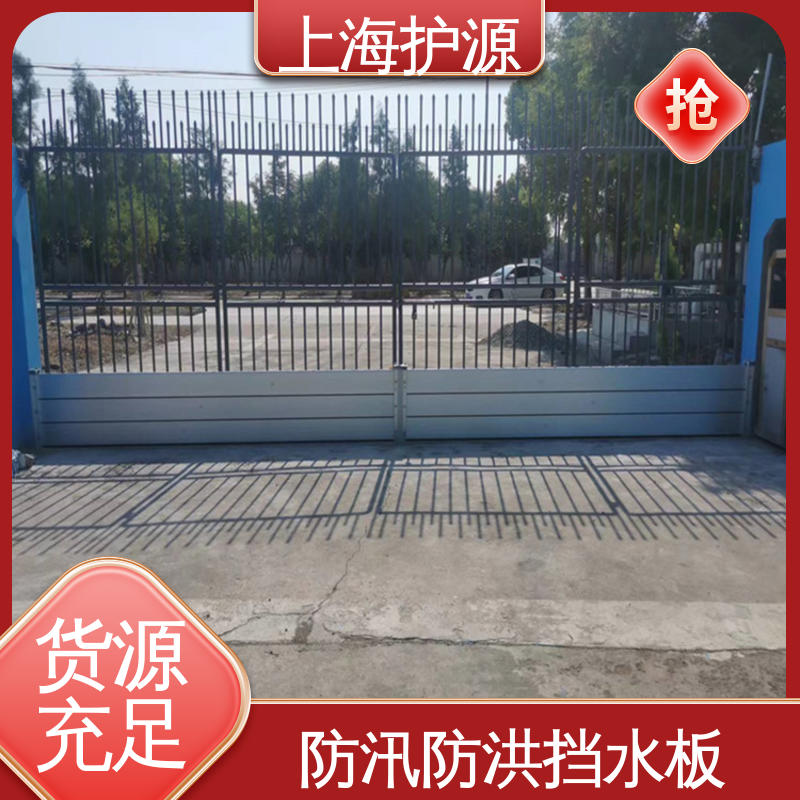 上 海护源 地下室 移动式防汛板 施工方便 省时省力