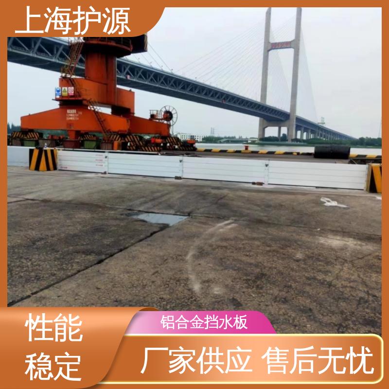 上 海护源 移动式防汛板 车库口挡水板 防洪挡板 售后无忧 诚信经营