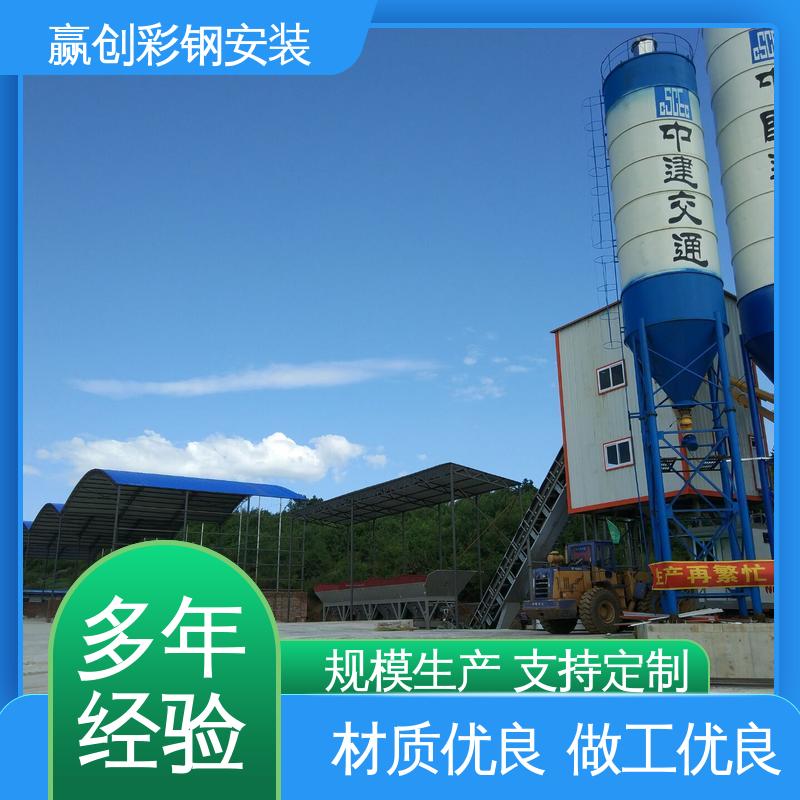 赢创 大量供应 加粗加厚 拌和站储料棚 加工定制
