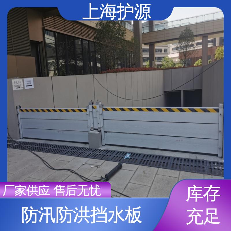 上 海护源 地下室 防汛防洪挡水板 加厚板材 性能稳定 库存充足 源头厂家