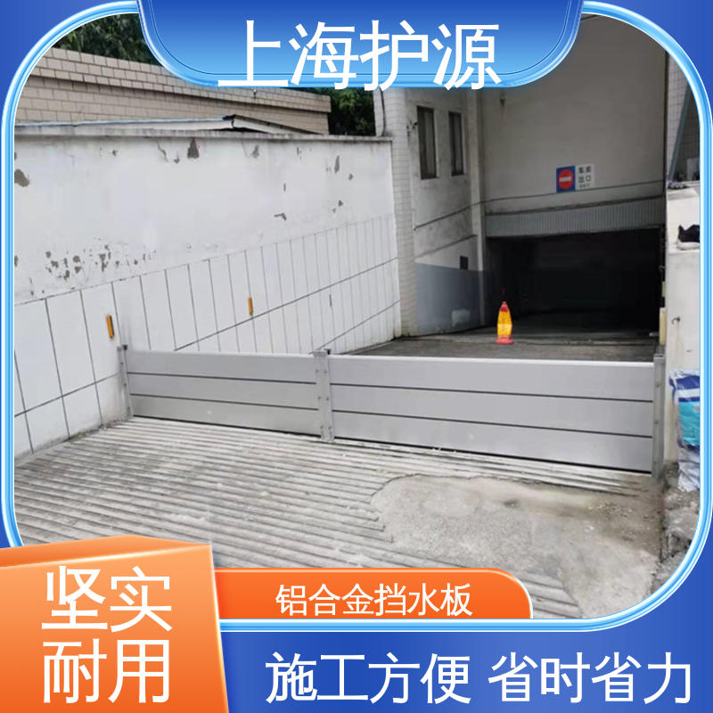 上 海护源 移动式防洪墙 防水性能好 性价比高 全国供应