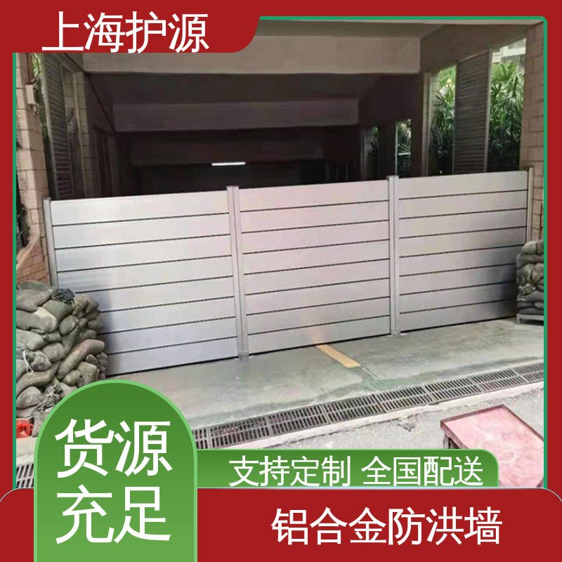 上 海护源 地下室 铝合金挡水板 防漏效果好 按需定制 一站式服务