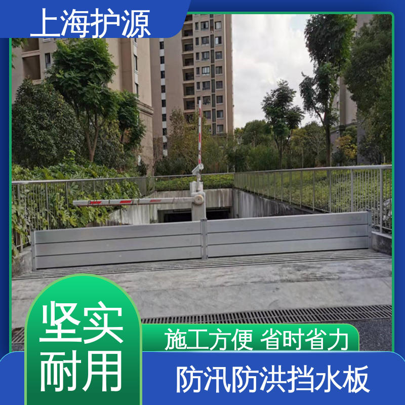 上 海护源 防洪挡水板 加厚板材 性能稳定 支持定制 全国配送