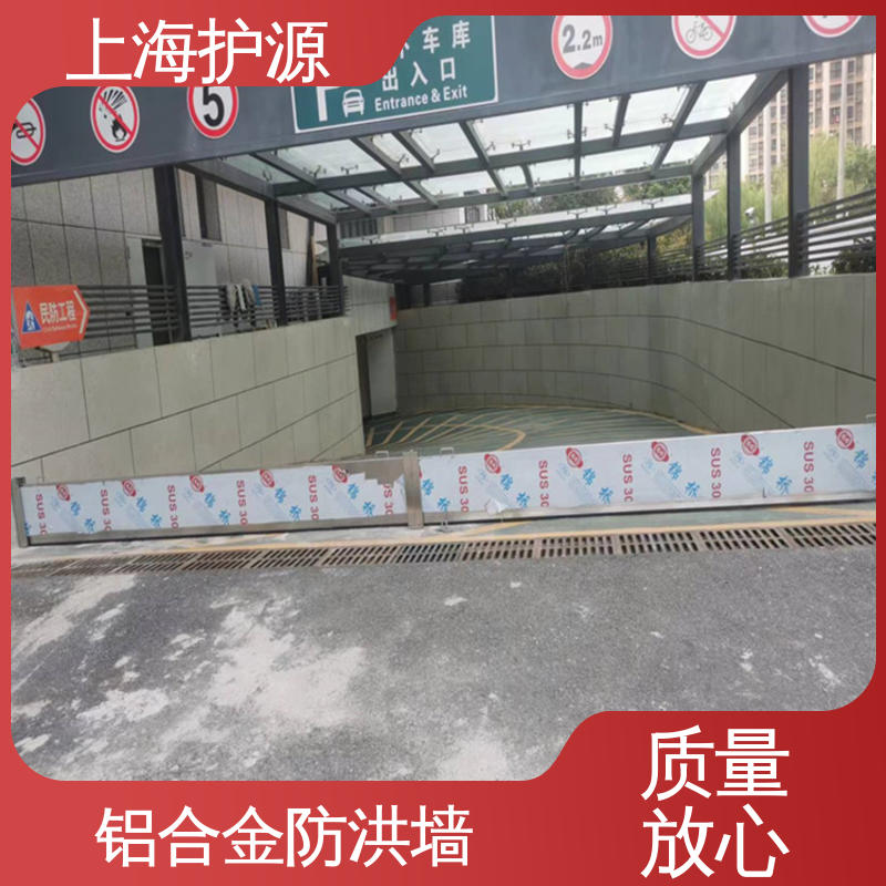 上 海护源 铝合金防洪墙 车库口挡水板 组合安装 支持定制 全国配送