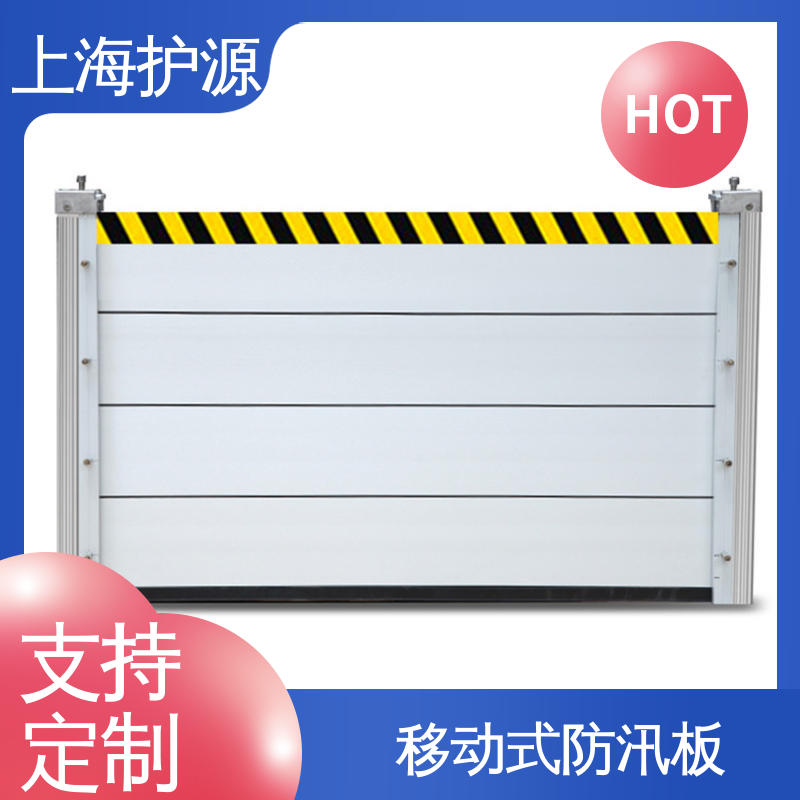 上 海护源 建筑工地 车库口挡水板 叠加式安装 物流配送 发货快