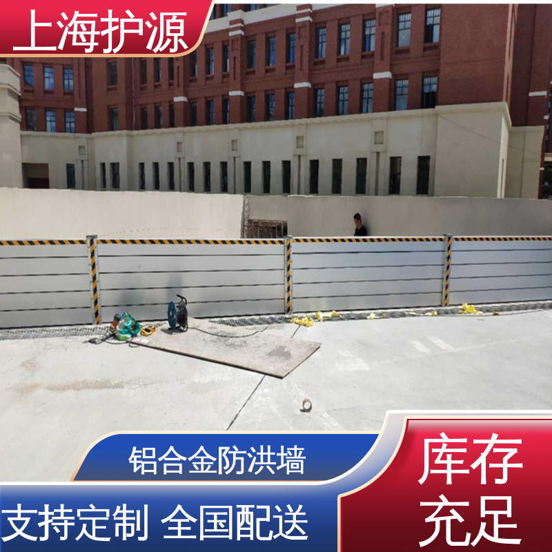 上 海护源 防汛防洪挡水板 承重强 牢固稳当 按需定制 一站式服务