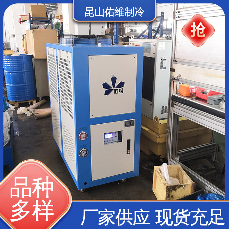 佑维制冷 维护方便 风冷冷水机 电镀行业 应用广泛