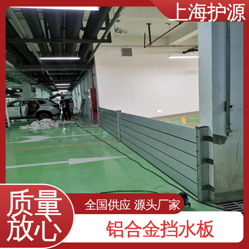 上 海护源 地下室 防洪闸门 重量轻 移动方便 支持定制 全国配送