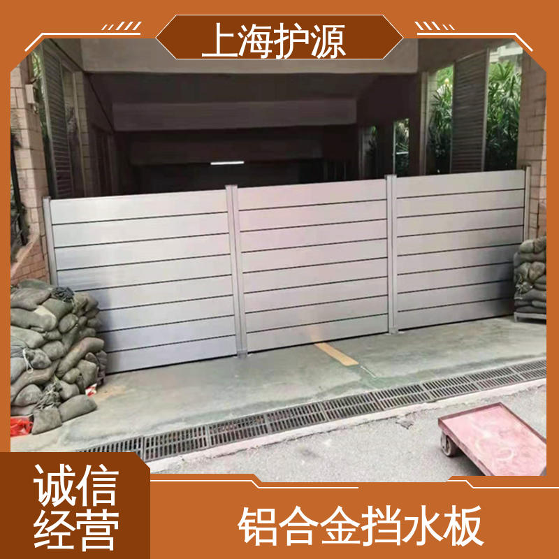 上 海护源 车库口移动式防汛板 商铺口挡水板 牢固稳当 24小时在线接单