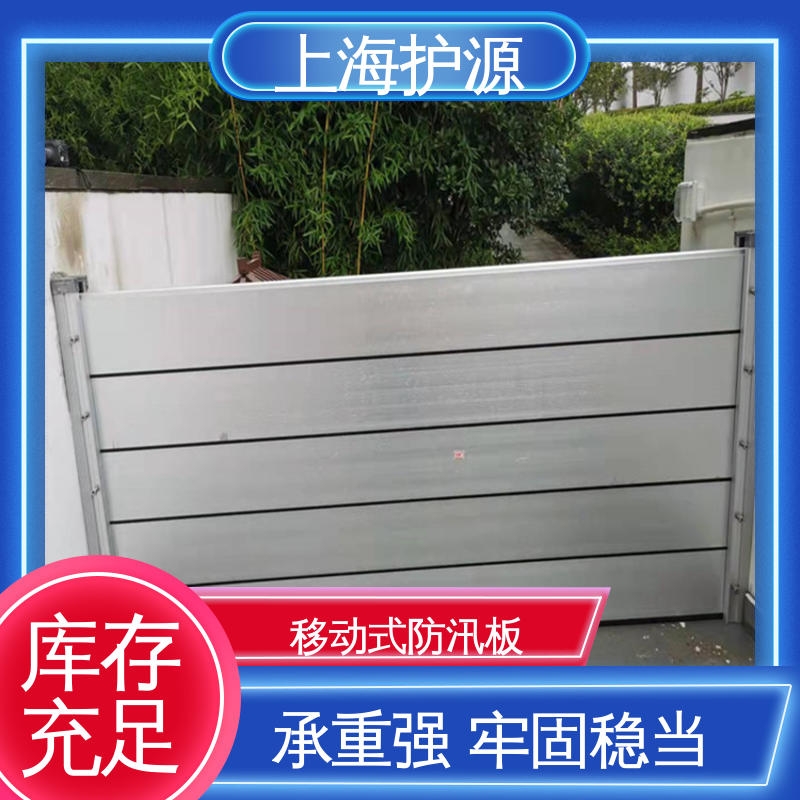上 海护源 地下室 防洪闸门 不锈钢材质 售后无忧 诚信经营