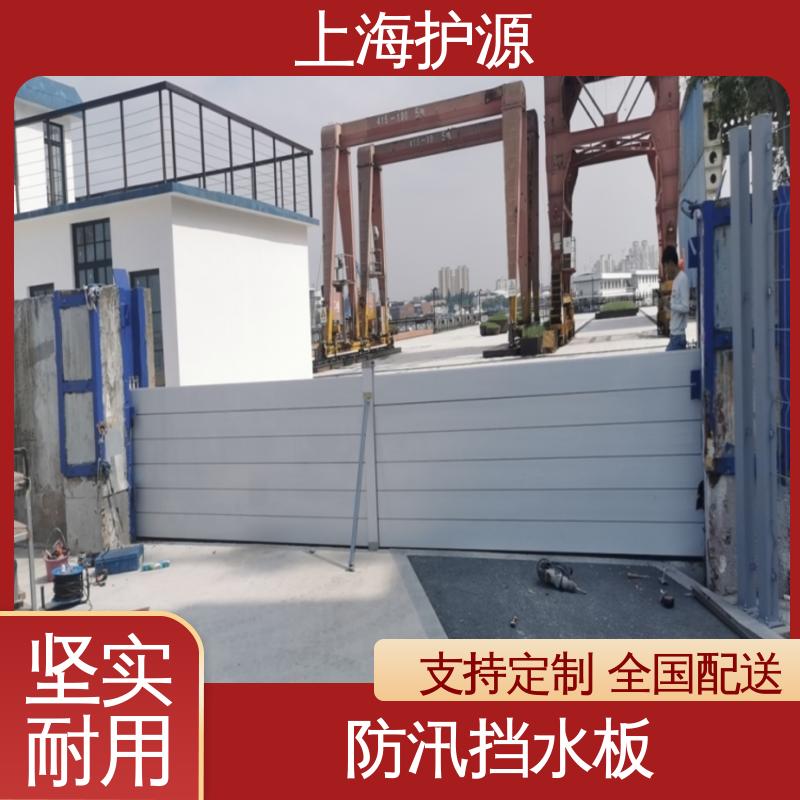 上 海护源 铝合金防洪墙 防汛挡水板 品质经久耐用 按需定制 一站式服务
