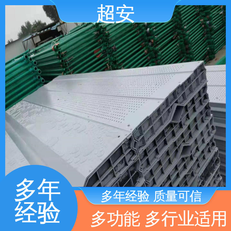 超安 现货批发 小区声屏障 多功能 多行业适用 抗化学性强 
