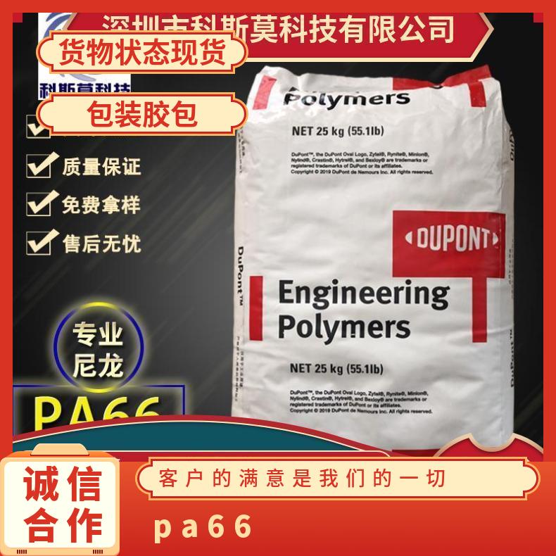 易脱模PA66 Zytel 101L NC010 美国杜邦DuPont