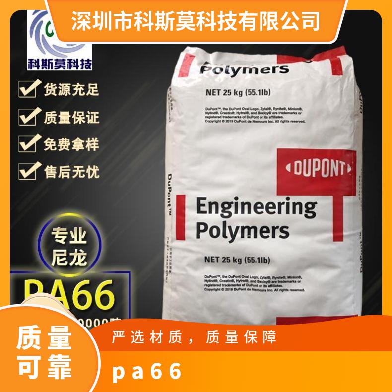 易脱模PA66 Zytel 101L BKB080 美国杜邦DuPont