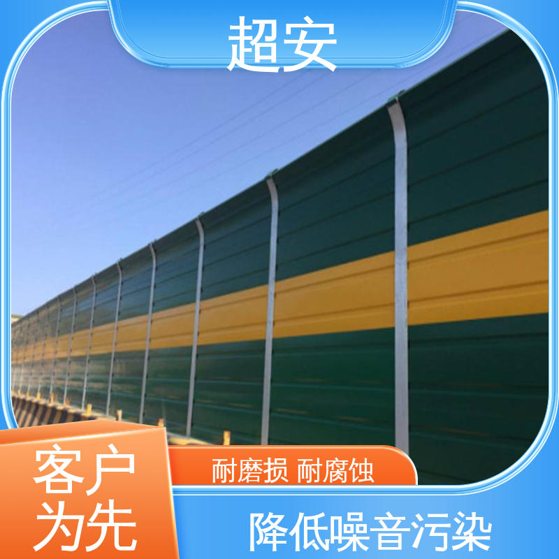 超安 建筑工地用声屏障 耐磨损 耐腐蚀 质量保障