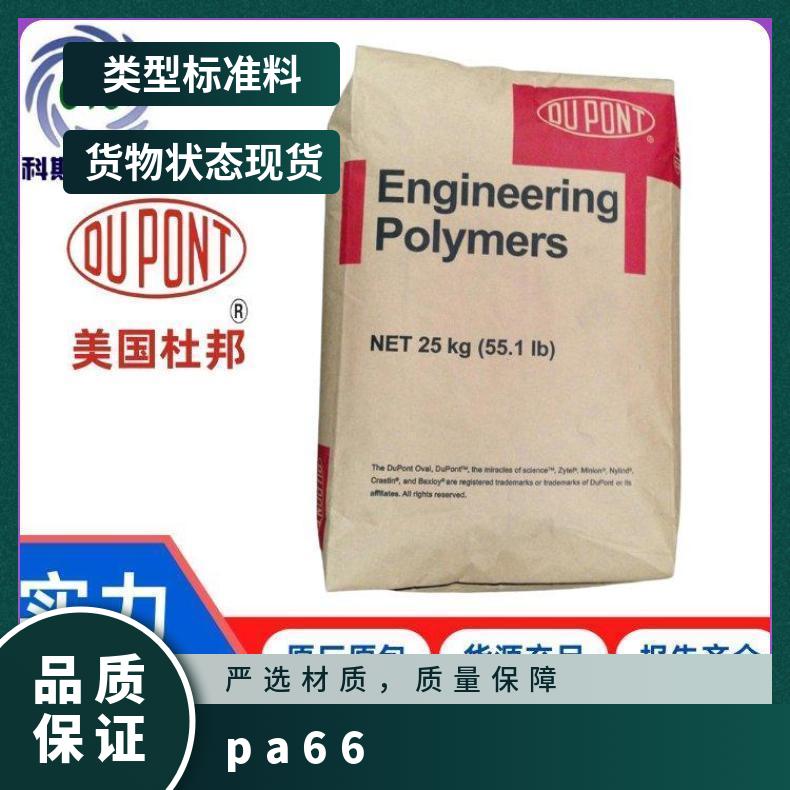 经润滑PA66 Zytel 105F BK010 美国杜邦DuPont