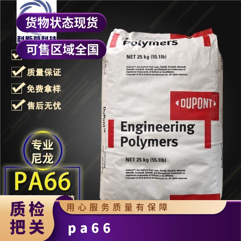 易脱模PA66 Zytel 101 NC010 美国杜邦DuPont
