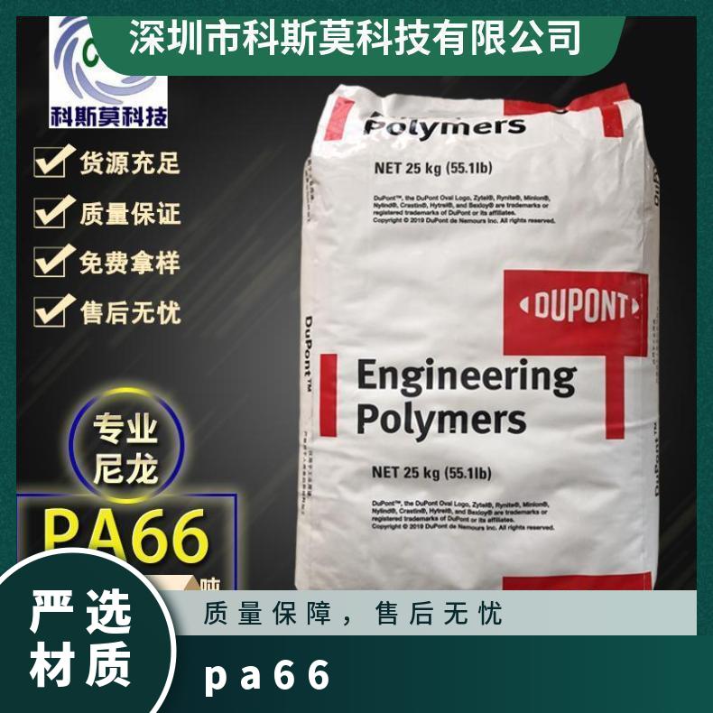 经润滑PA66 Zytel 132F NC010 美国杜邦DuPont