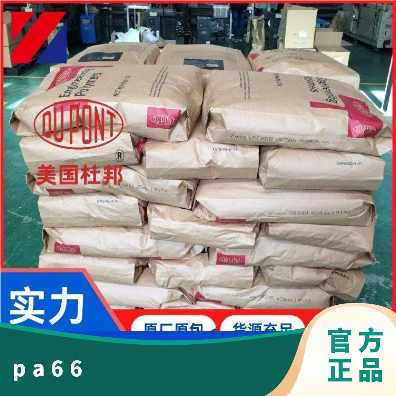热稳定PA66 Zytel 70K20HSL NC010 美国杜邦DuPont