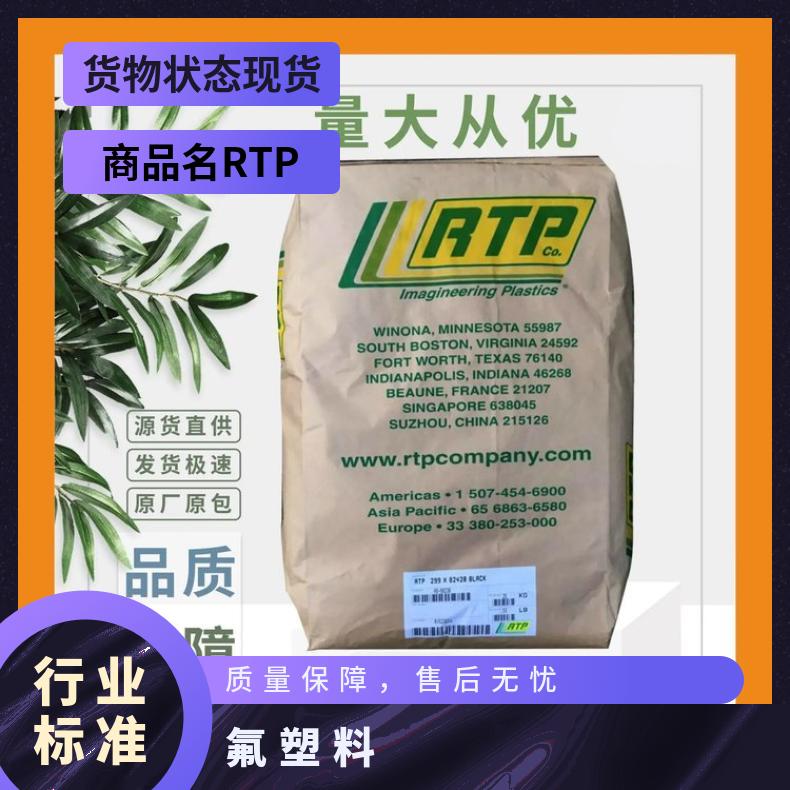 安特普RTP 205 FR BAC热稳定，自润滑，耐磨级