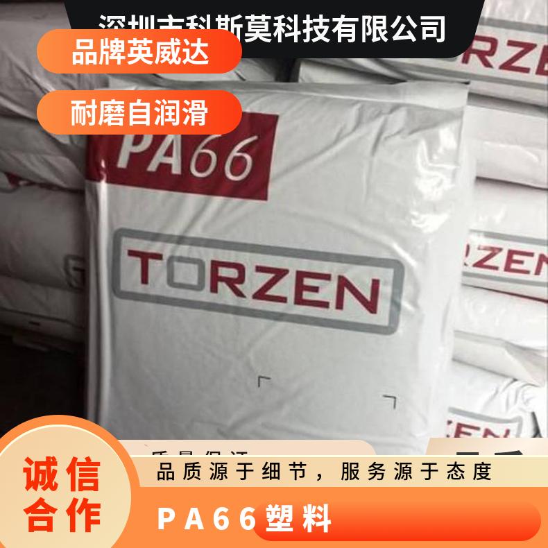 英威达PA66 TORZEN G4300HSL NC01 是 25KG包 本色/黑色 美国 HB
