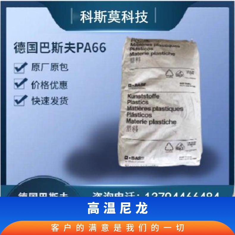 Ultramid A3Z HP UN 德国巴斯夫BASF PA66 是 25KG/包 品牌经销 H