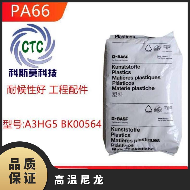 Ultramid A3WG7 HP R01 BK20560 德国巴斯夫BASF PA66
