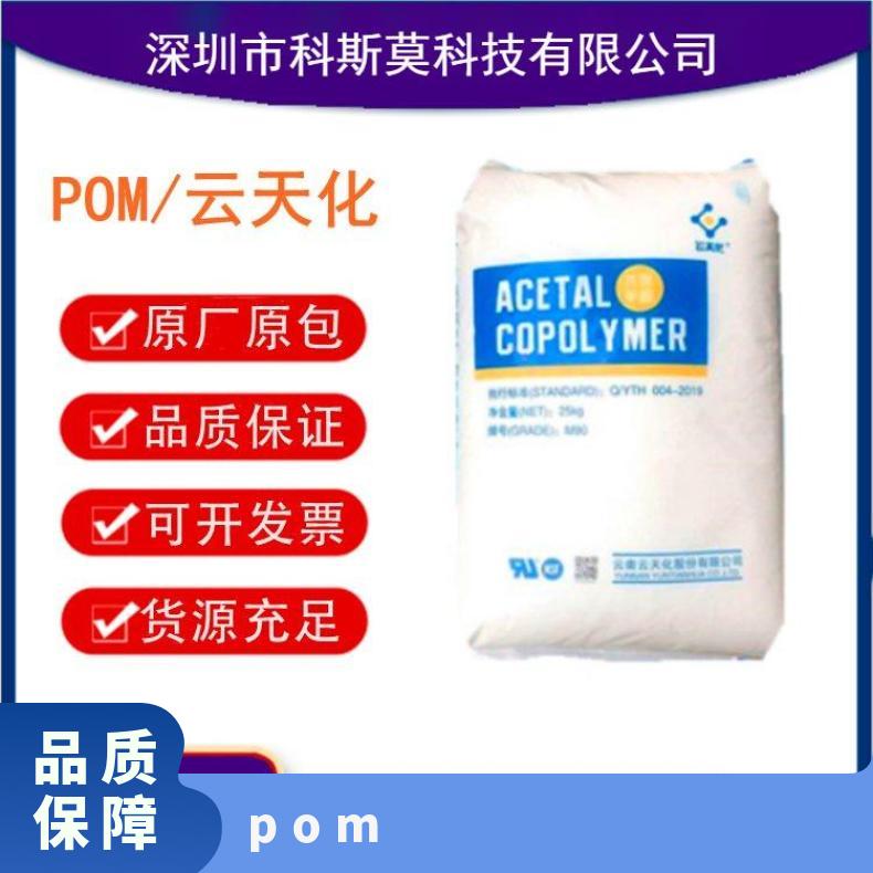 YUNTIANHUA MD-1 POM 云天化 本色/黑色 HB 聚甲醛 25KG包 是